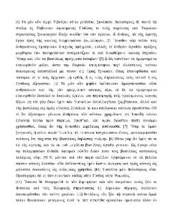 /fonti/autgreci/Procopio_Cesarea/PROCOPIO_bellis_VII_11.1.pdf