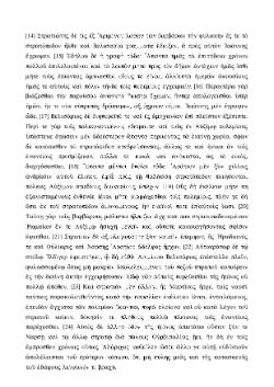 /fonti/autgreci/Procopio_Cesarea/PROCOPIO_bellis_VI_16.14.pdf