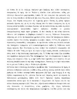 /fonti/autgreci/Procopio_Cesarea/PROCOPIO_bellis_VI_26.pdf