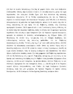 /fonti/autgreci/Procopio_Cesarea/PROCOPIO_bellis_VI_27.pdf